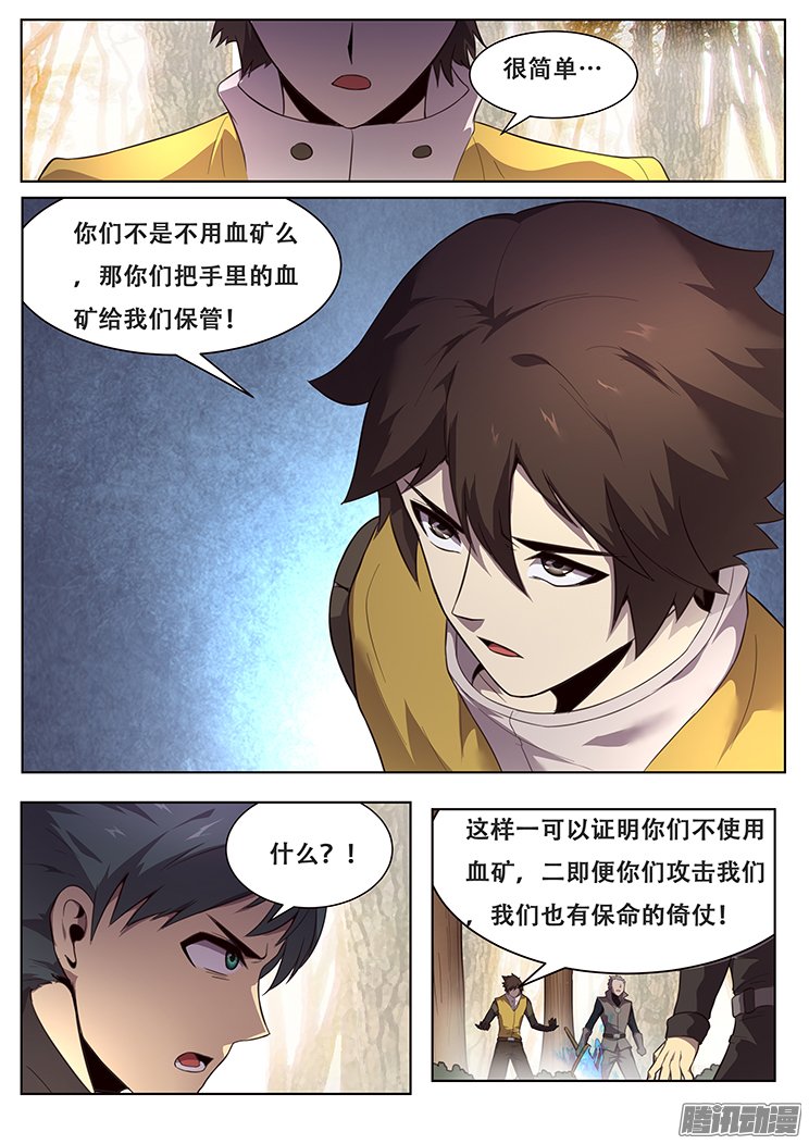 《妹子与科学》漫画 165话