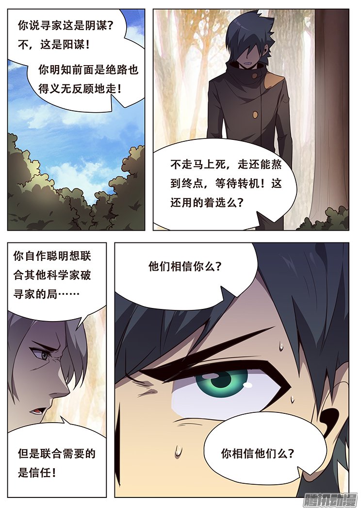 《妹子与科学》漫画 168话