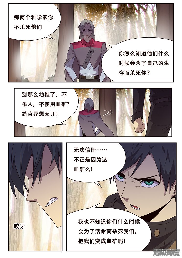 《妹子与科学》漫画 168话