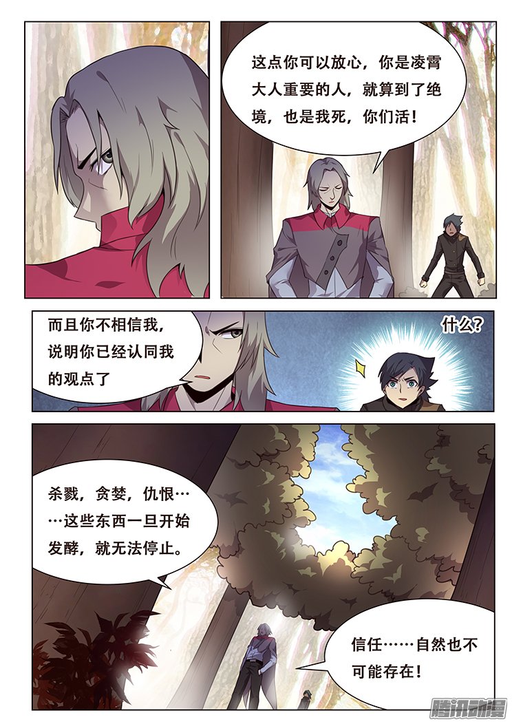 《妹子与科学》漫画 168话