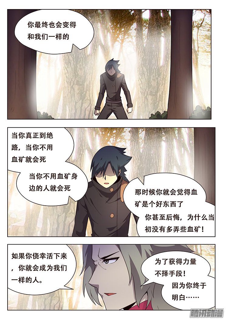 《妹子与科学》漫画 168话