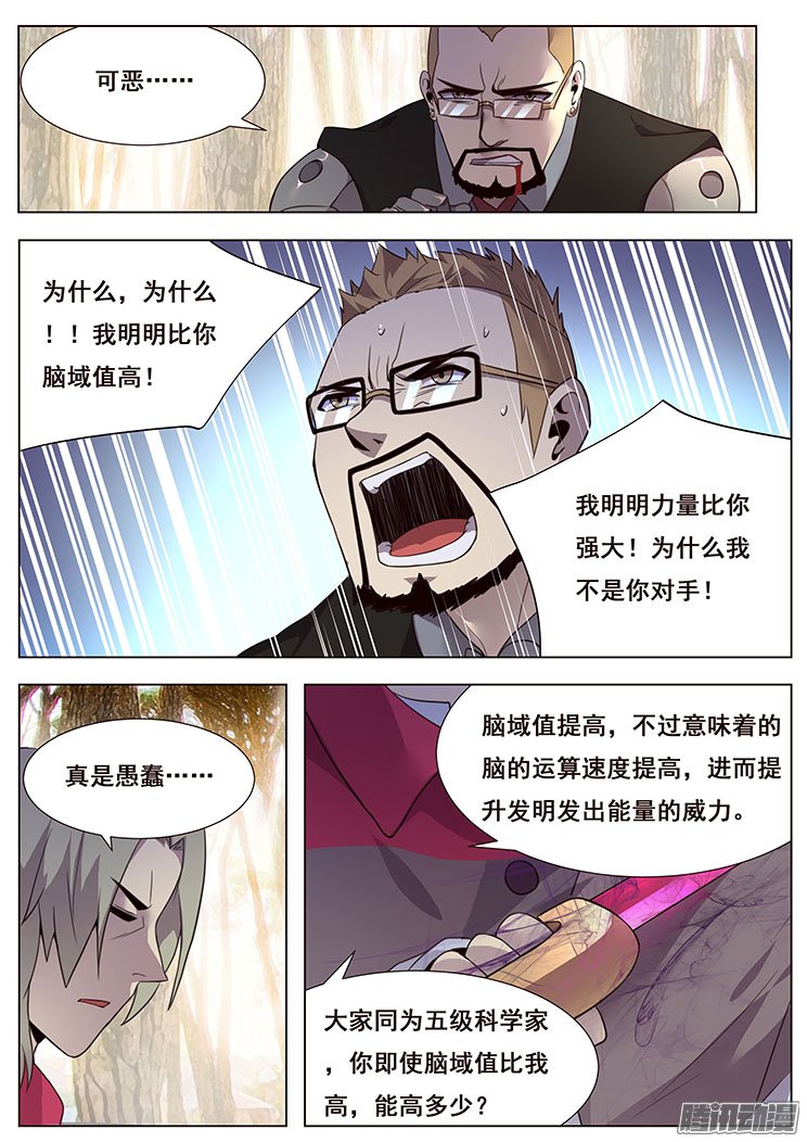 《妹子与科学》漫画 172话