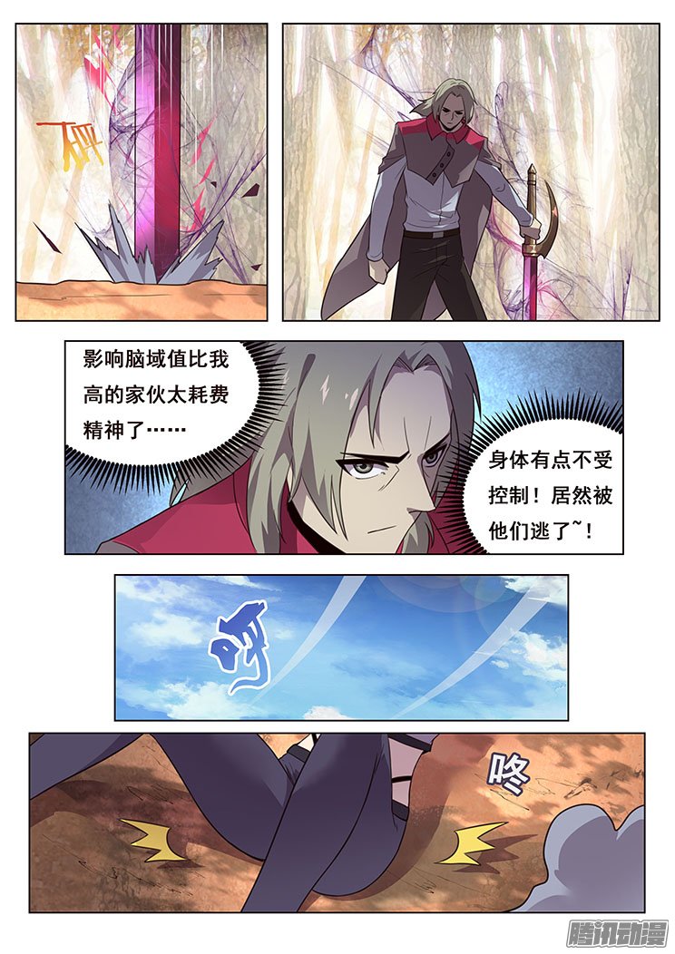 《妹子与科学》漫画 172话