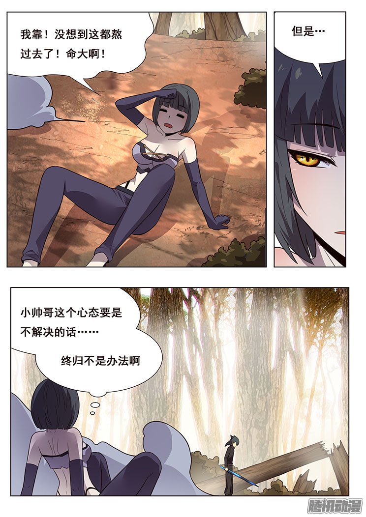 《妹子与科学》漫画 172话