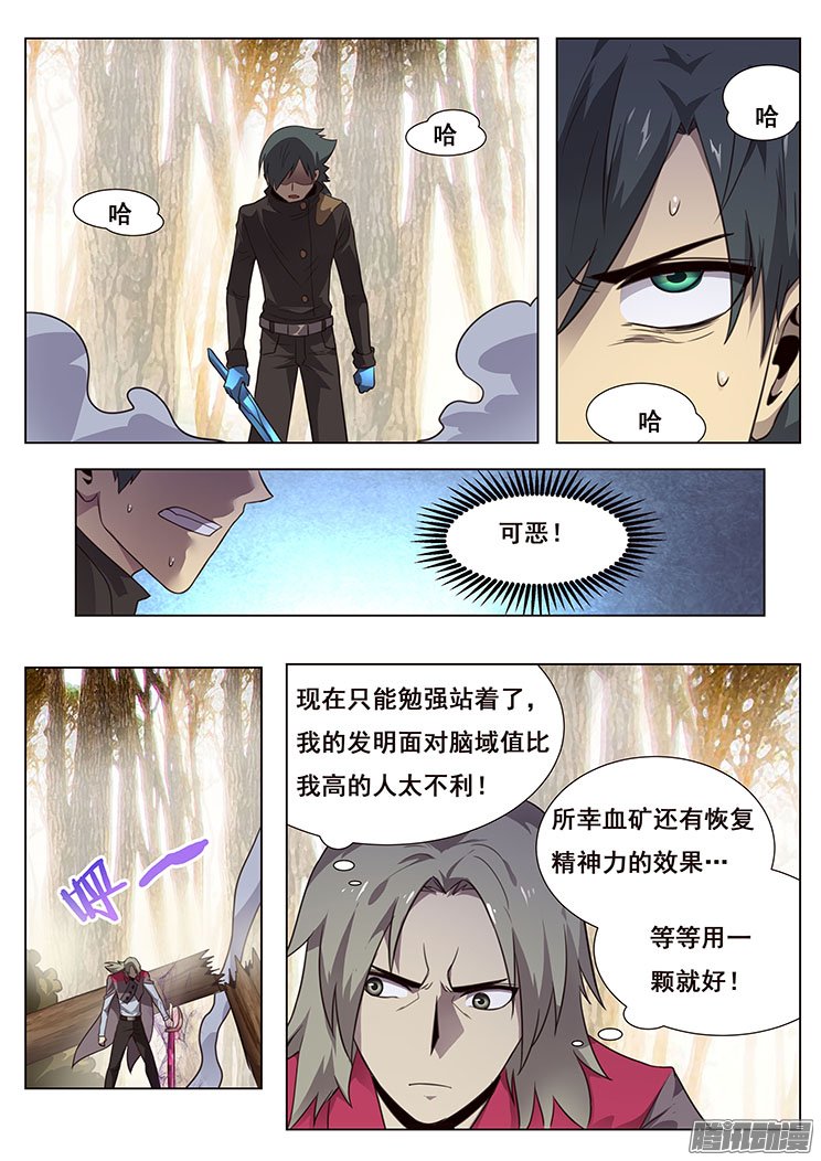 《妹子与科学》漫画 172话