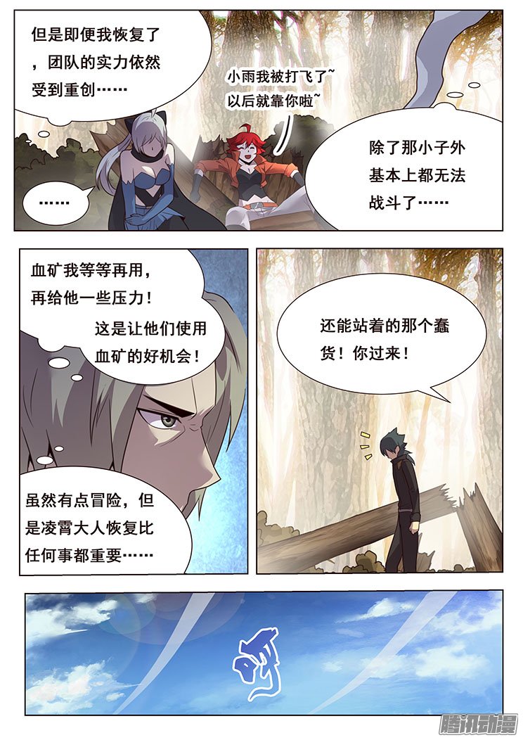 《妹子与科学》漫画 172话