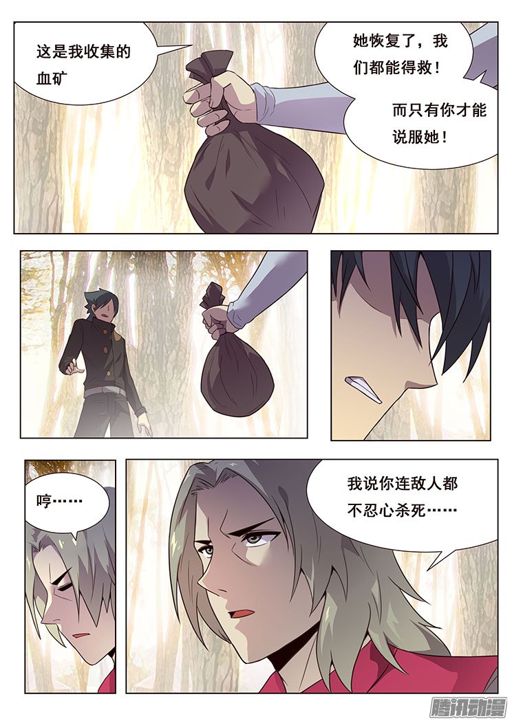 《妹子与科学》漫画 172话