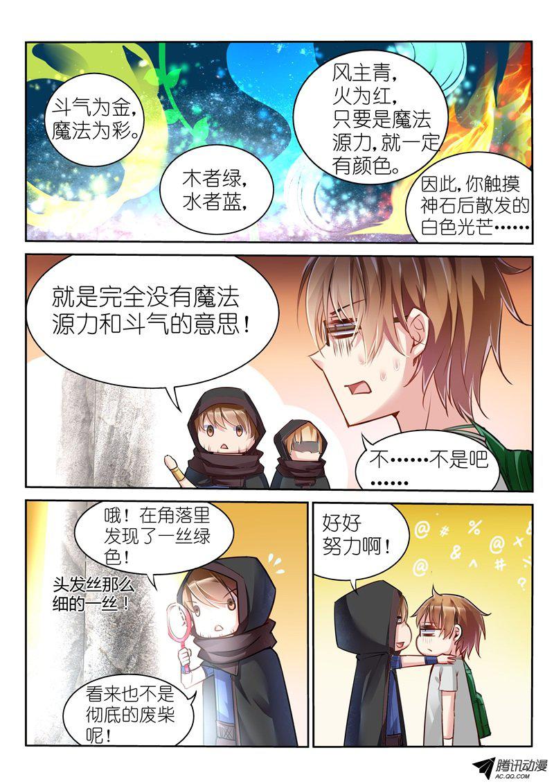 《妖精种植手册》漫画 002话