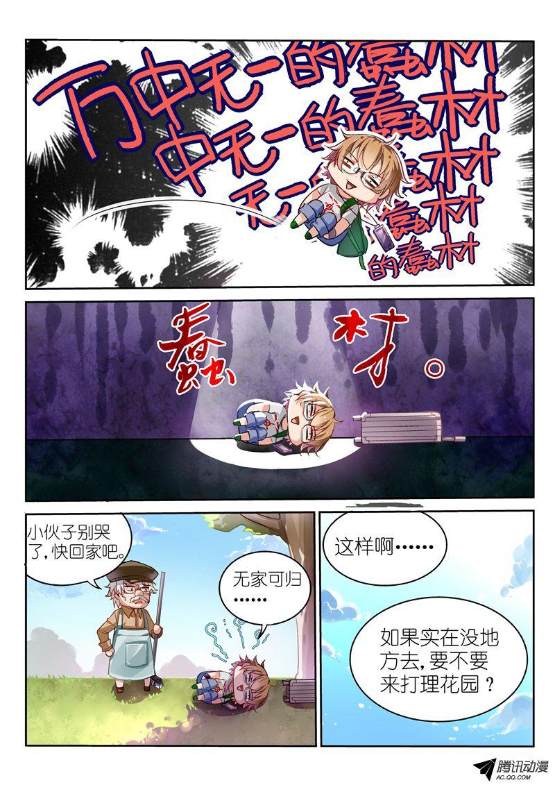 《妖精种植手册》漫画 002话