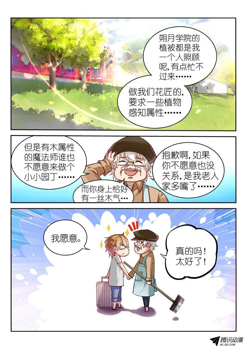 《妖精种植手册》漫画 002话