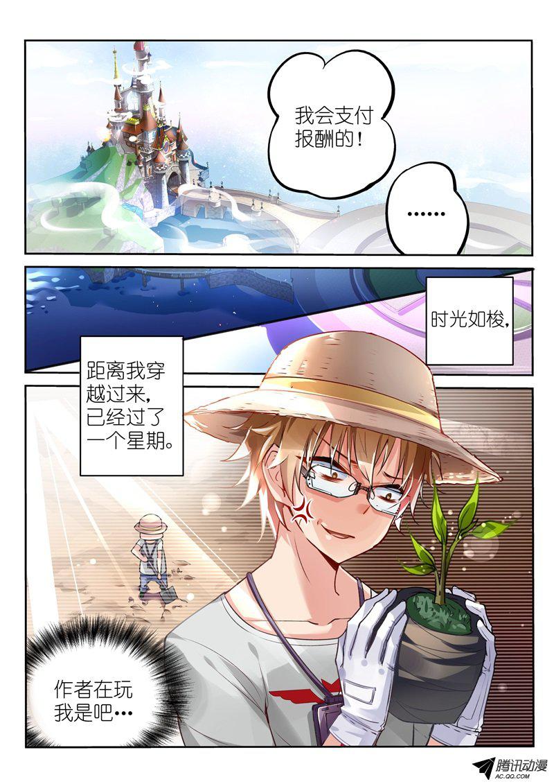 《妖精种植手册》漫画 002话