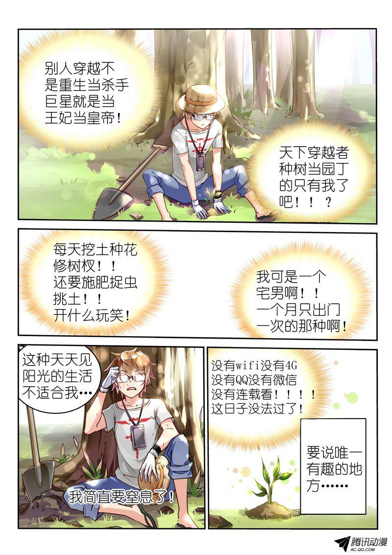 《妖精种植手册》漫画 002话