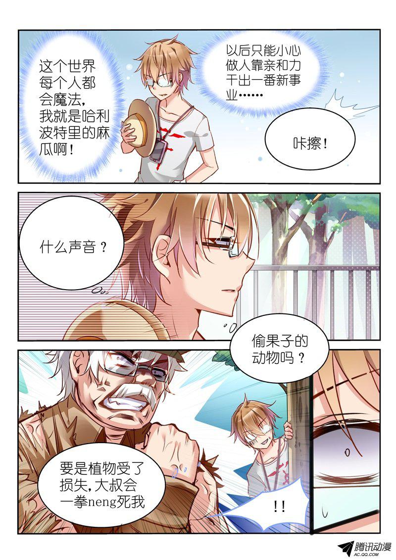 《妖精种植手册》漫画 002话