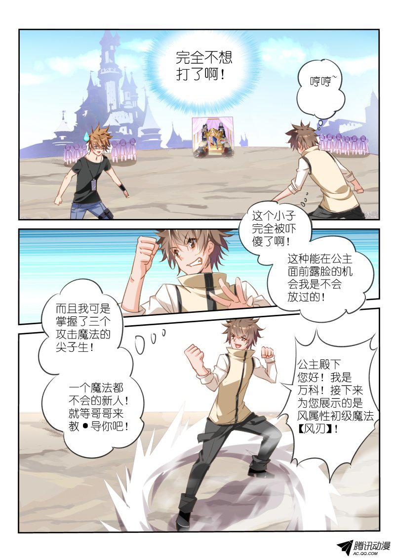 《妖精种植手册》漫画 026话