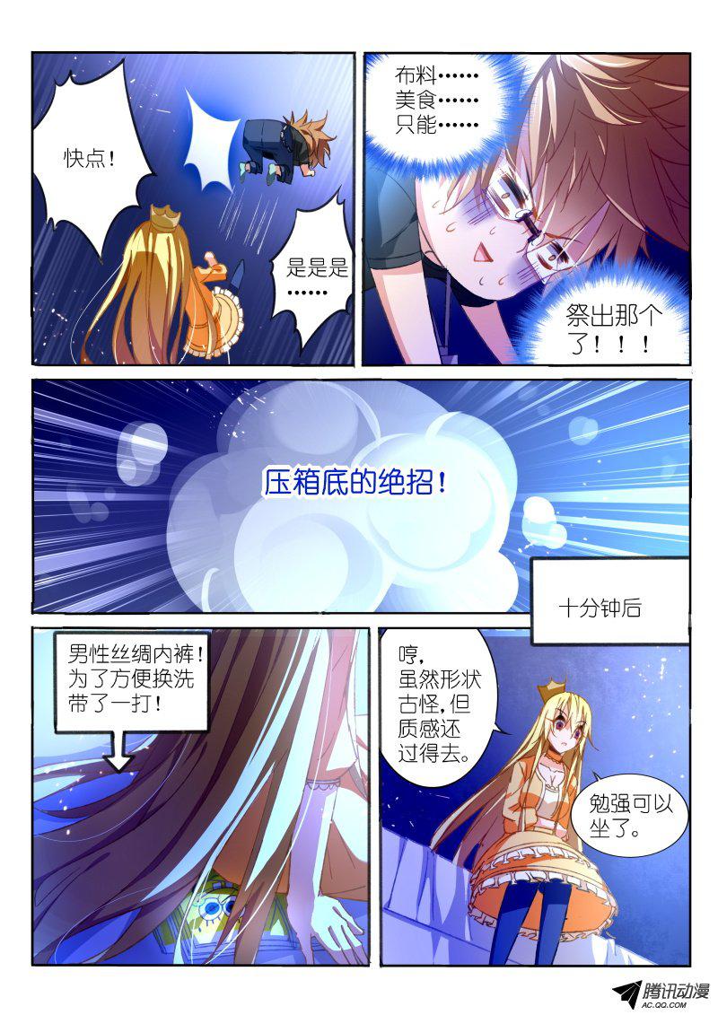 《妖精种植手册》漫画 039话