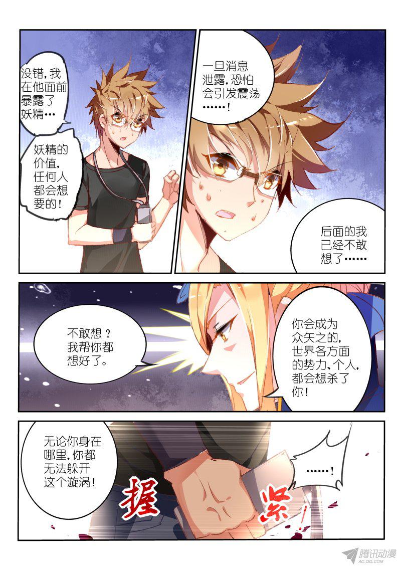 《妖精种植手册》漫画 069话