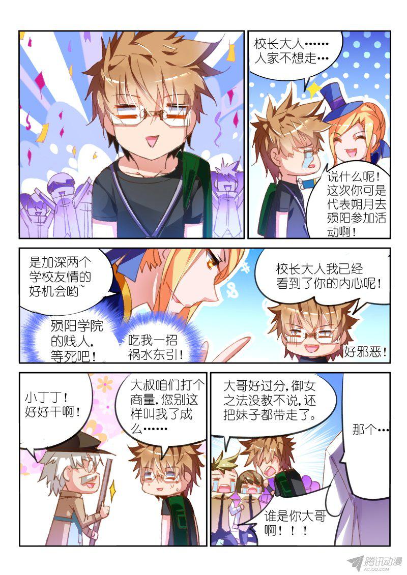 《妖精种植手册》漫画 069话