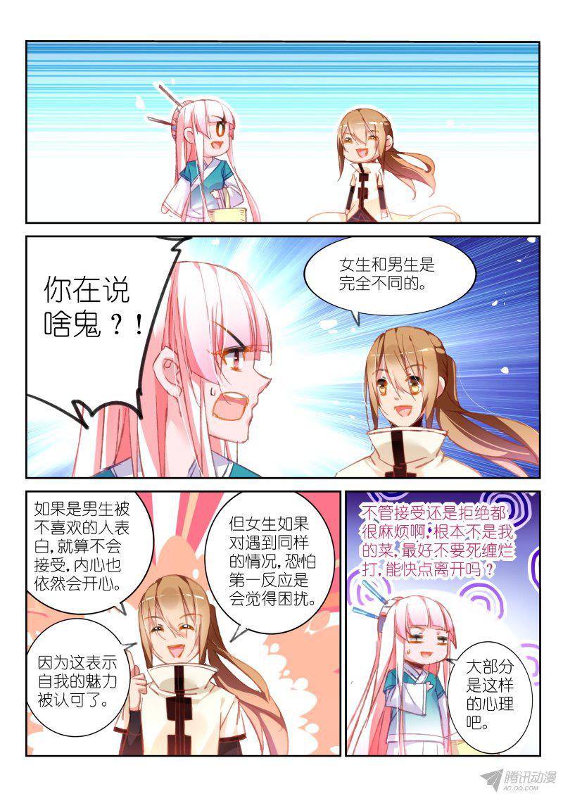 《妖精种植手册》漫画 090话