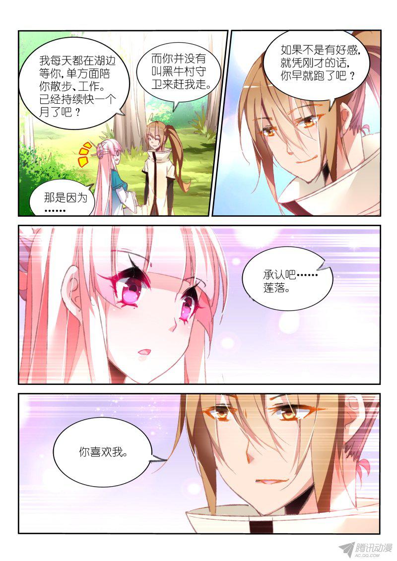 《妖精种植手册》漫画 090话