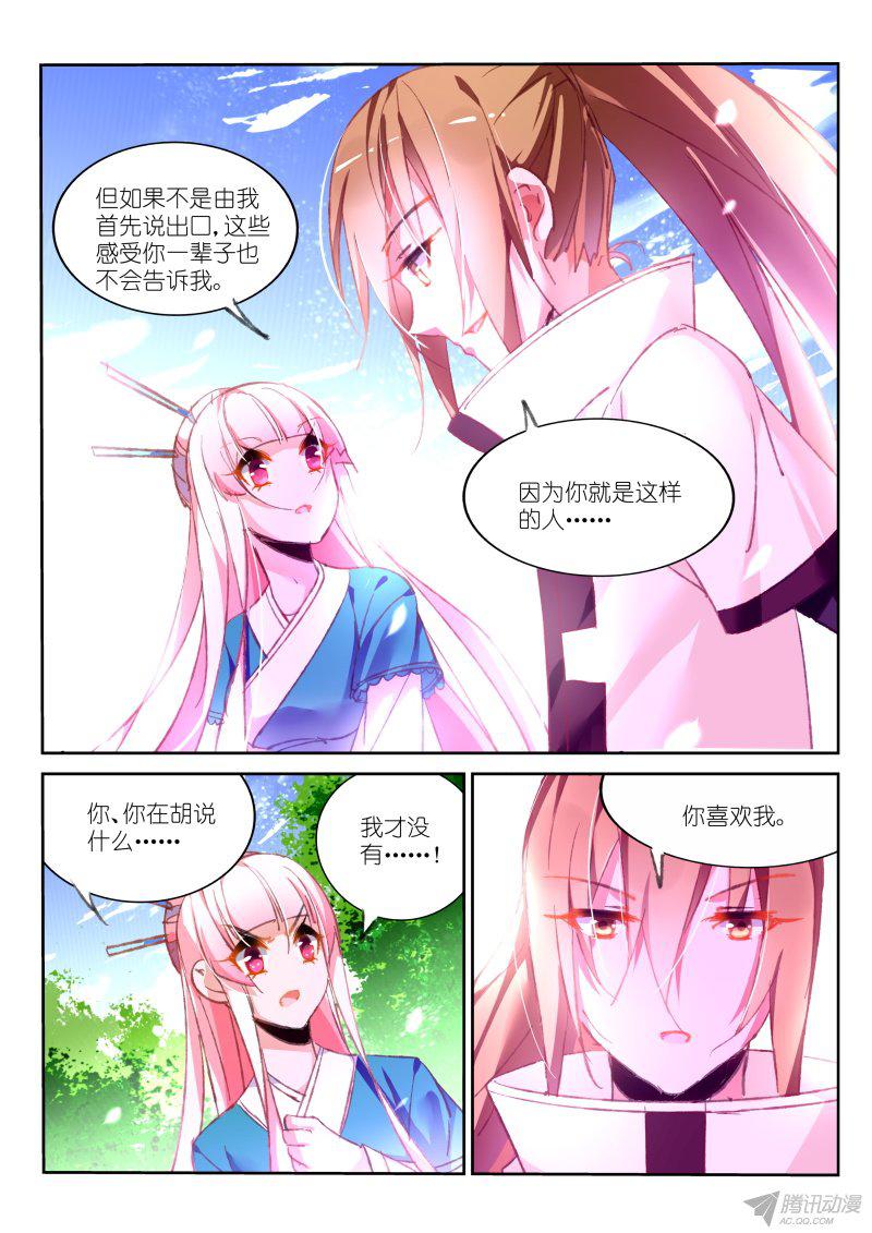 《妖精种植手册》漫画 090话