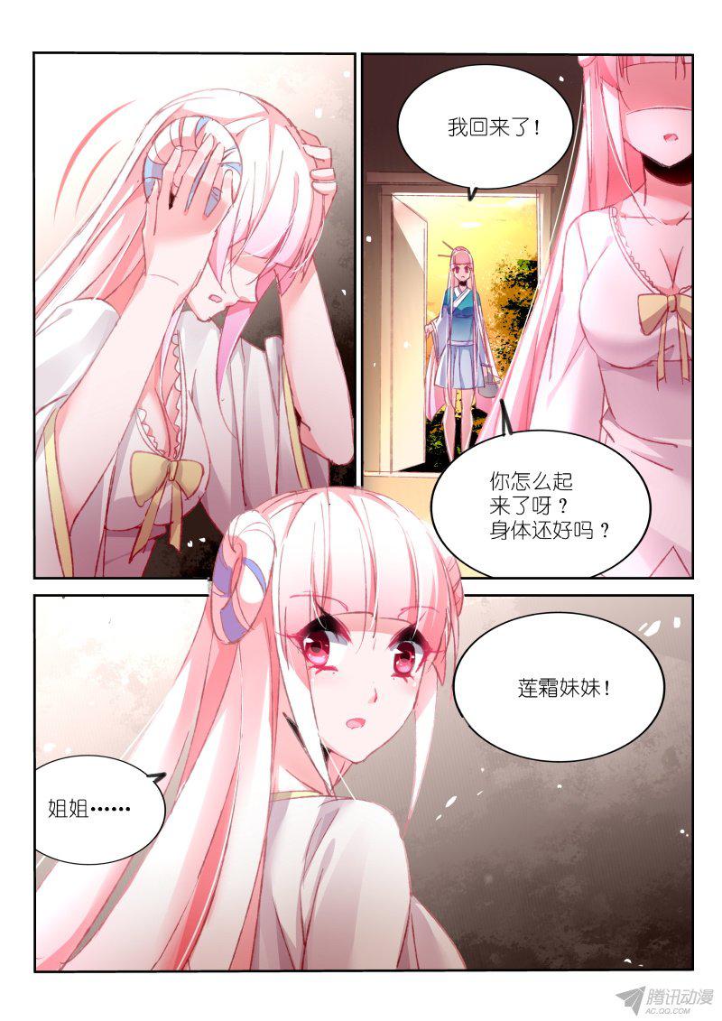 《妖精种植手册》漫画 090话