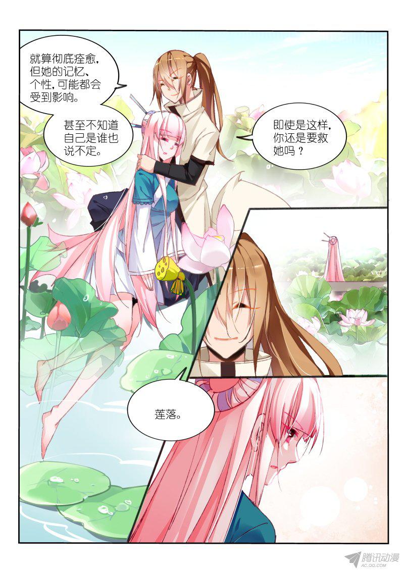 《妖精种植手册》漫画 093话