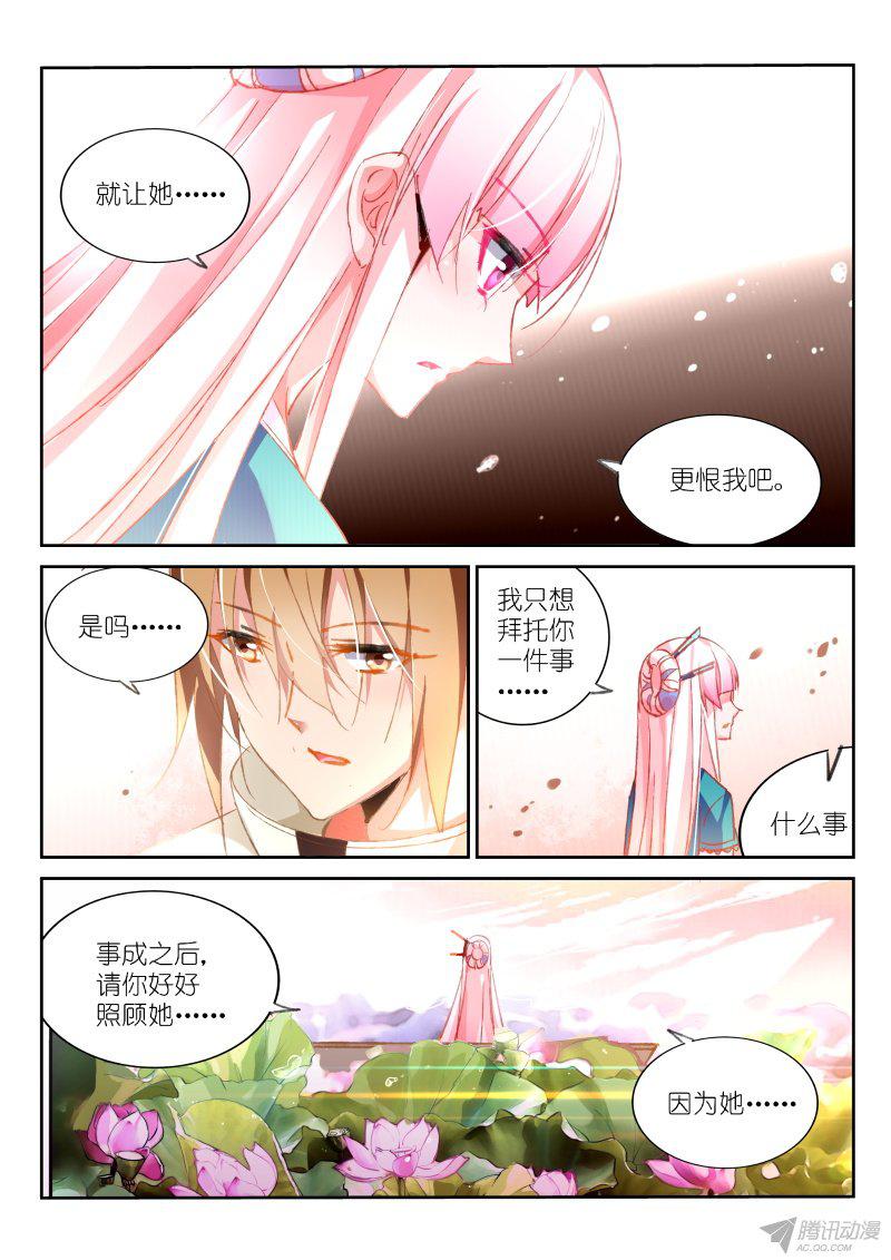 《妖精种植手册》漫画 093话