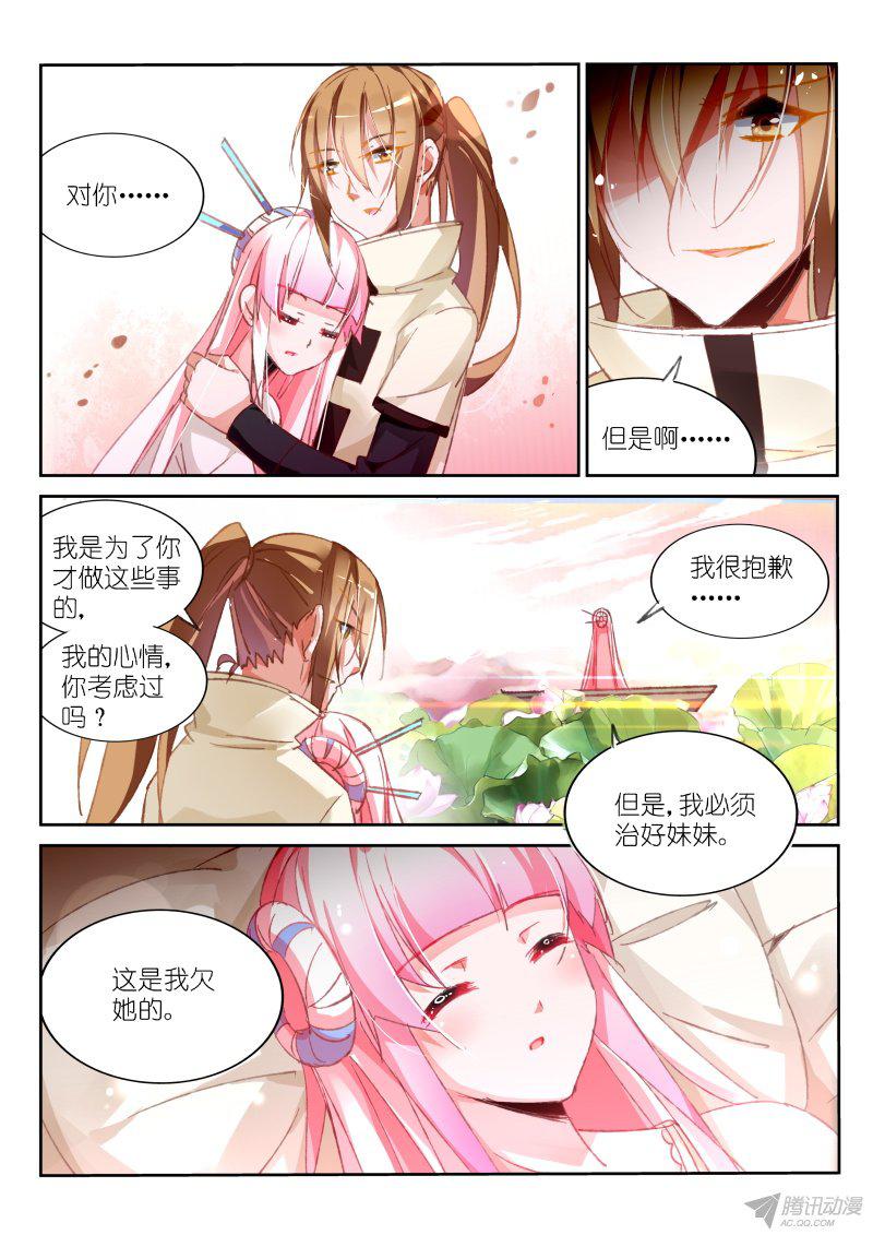 《妖精种植手册》漫画 093话