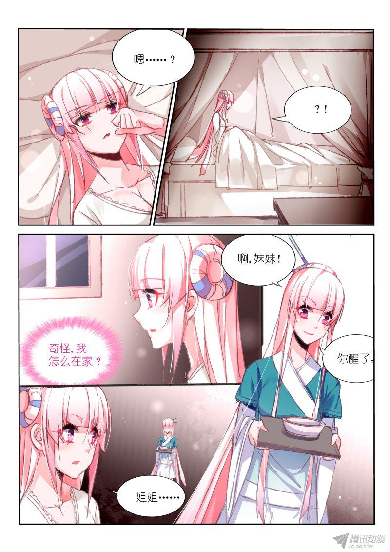 《妖精种植手册》漫画 093话