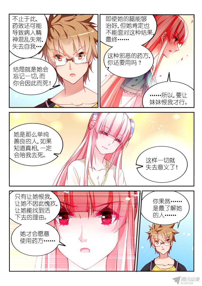 《妖精种植手册》漫画 098话