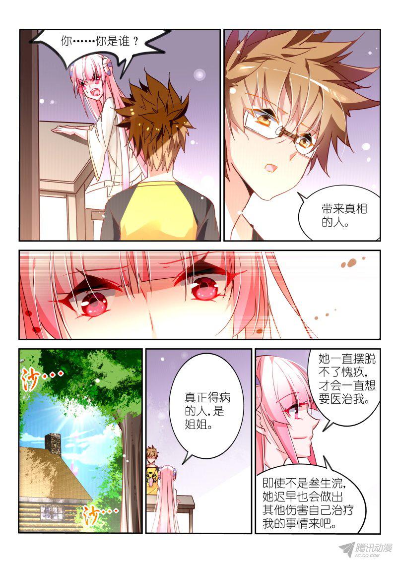 《妖精种植手册》漫画 098话