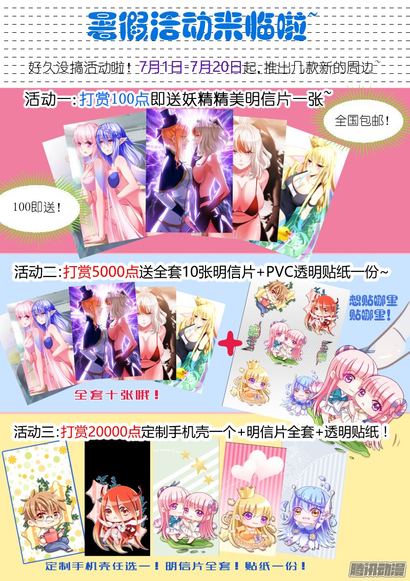 《妖精种植手册》漫画 119话