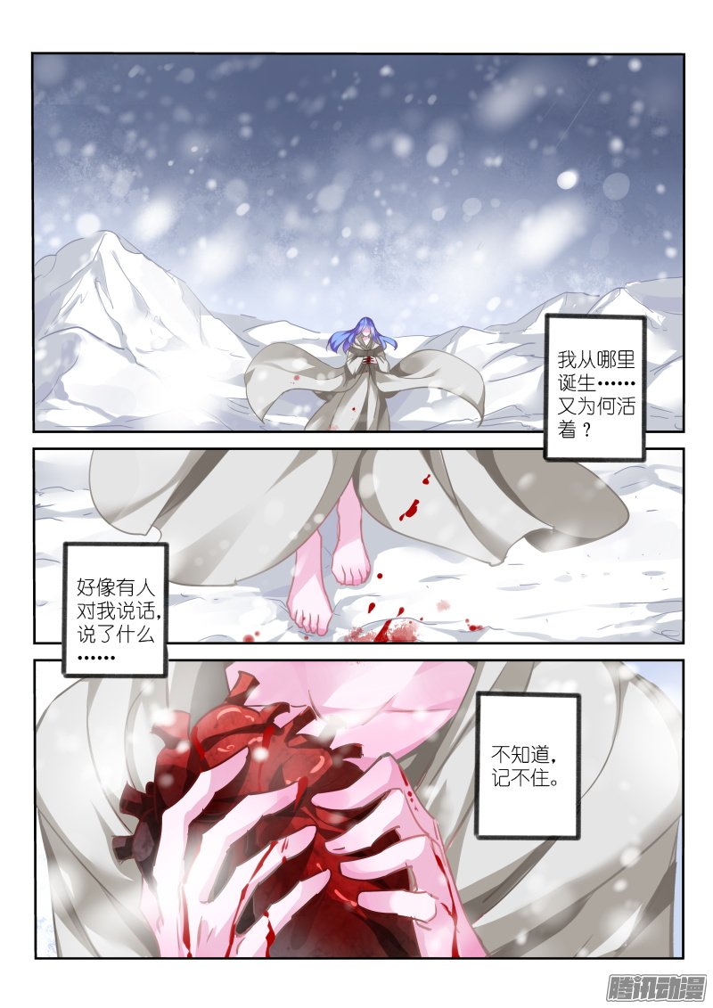 《妖精种植手册》漫画 121话