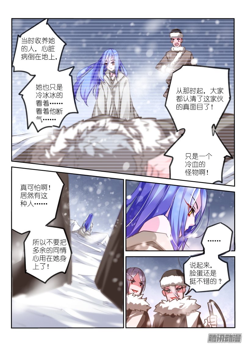 《妖精种植手册》漫画 121话