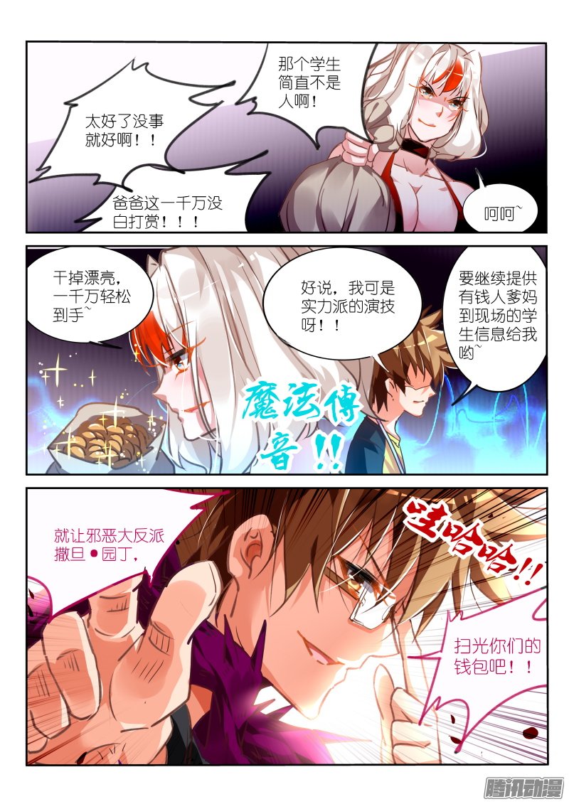 《妖精种植手册》漫画 126话