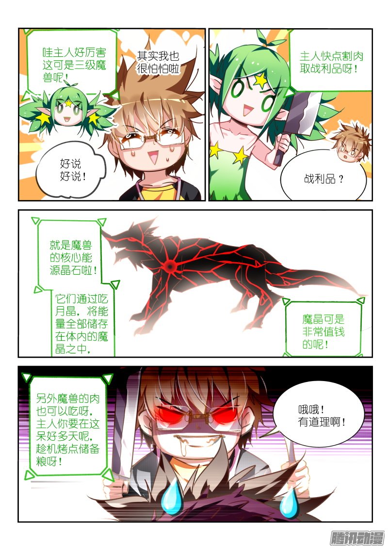 《妖精种植手册》漫画 128话