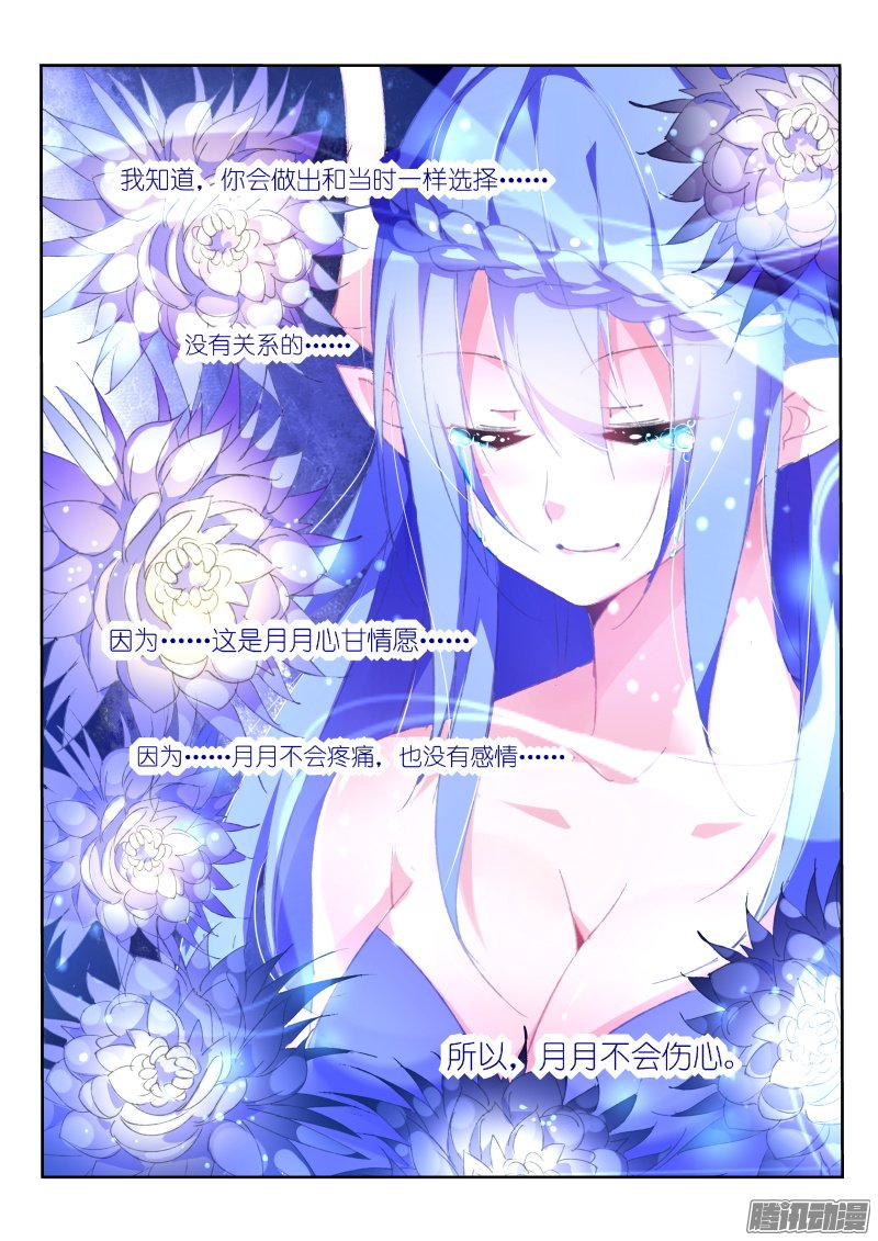 《妖精种植手册》漫画 151话