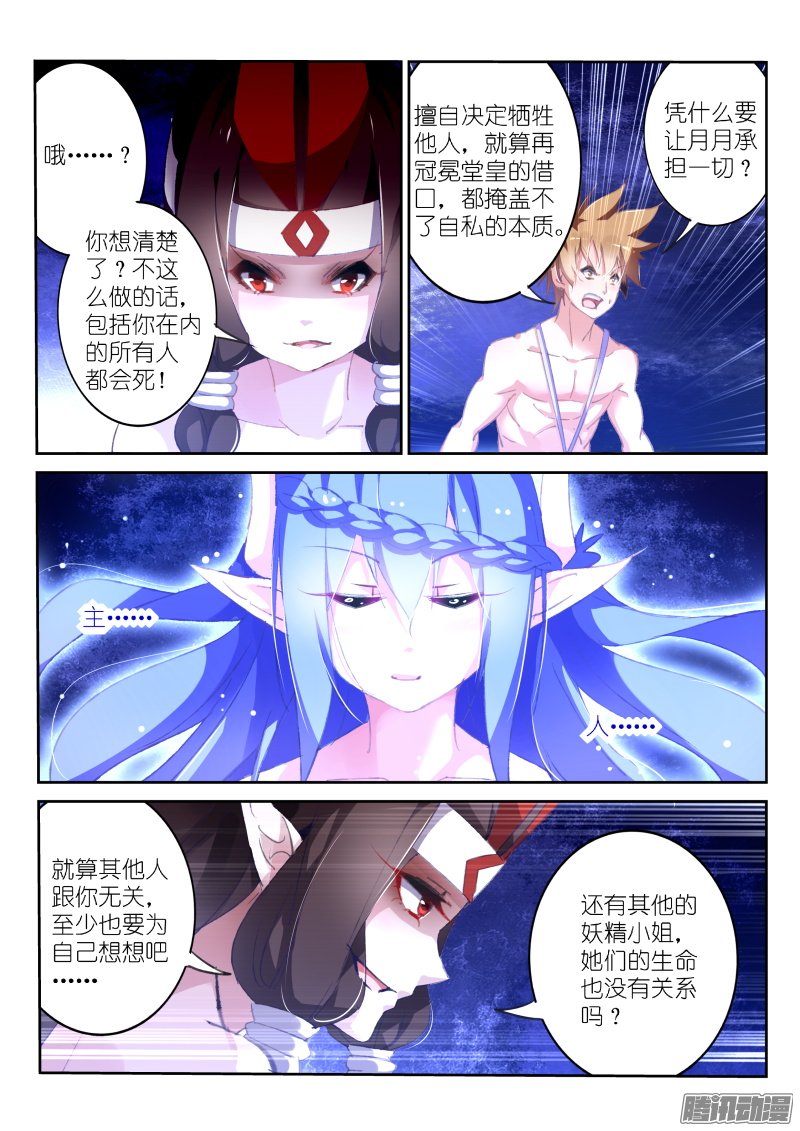 《妖精种植手册》漫画 151话