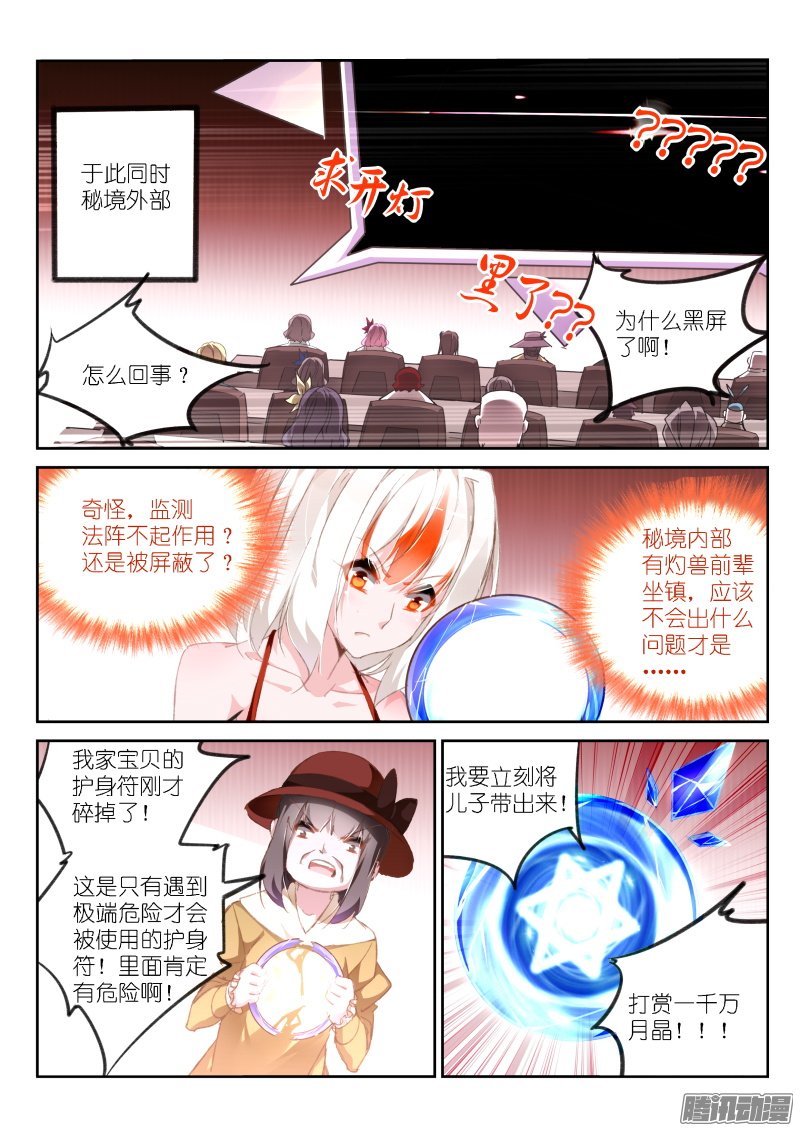 《妖精种植手册》漫画 158话