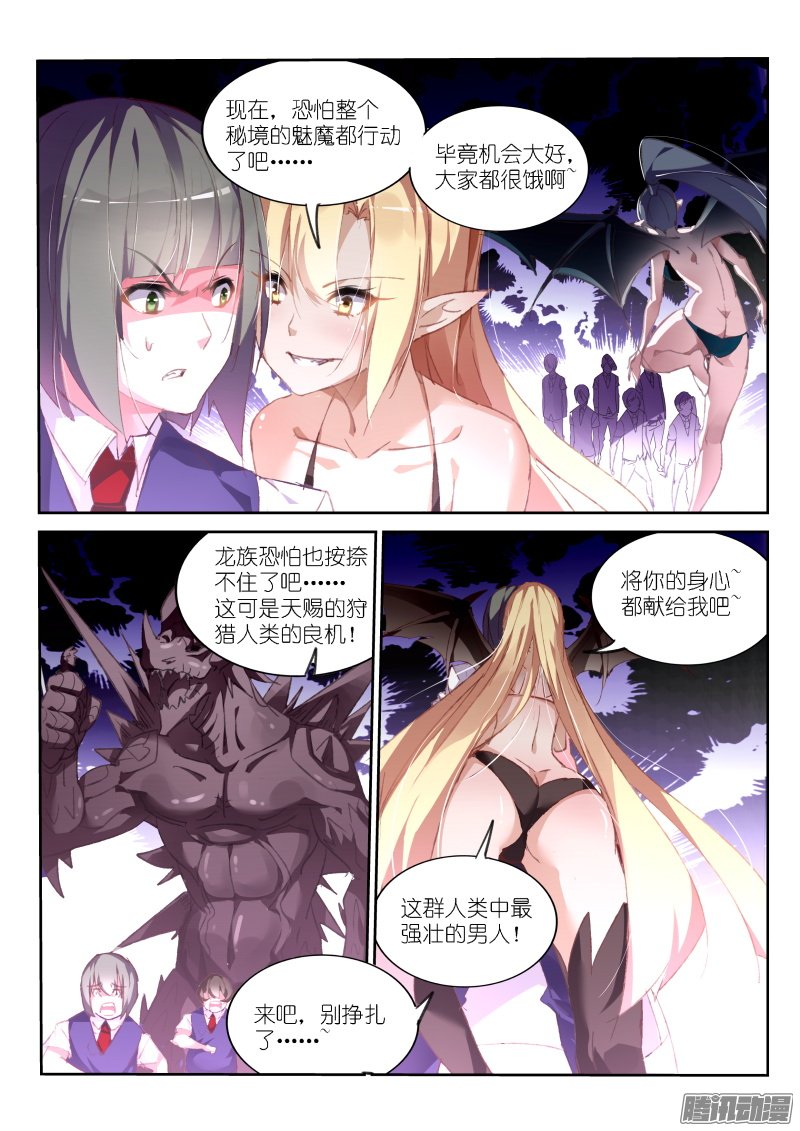 《妖精种植手册》漫画 158话