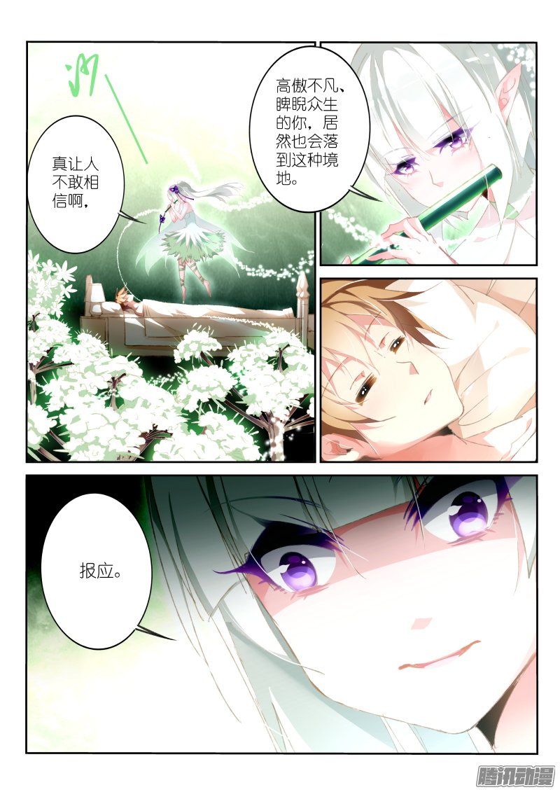 《妖精种植手册》漫画 164话