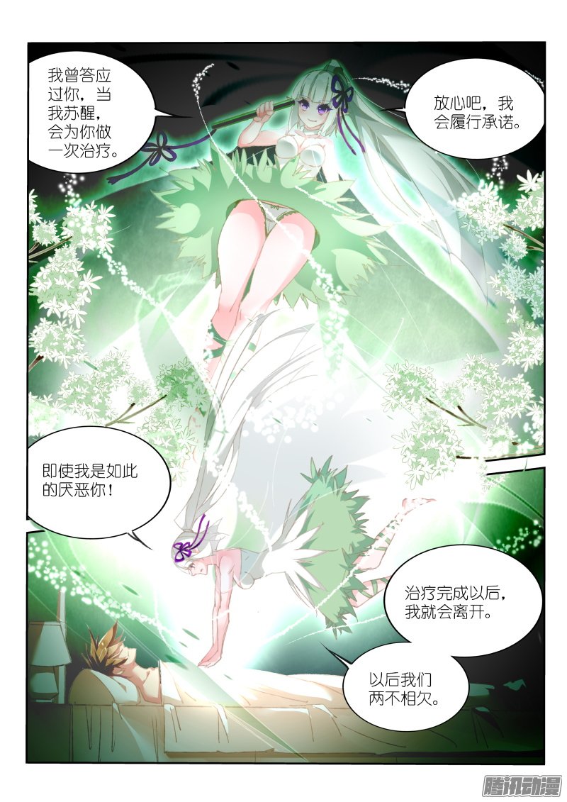 《妖精种植手册》漫画 164话