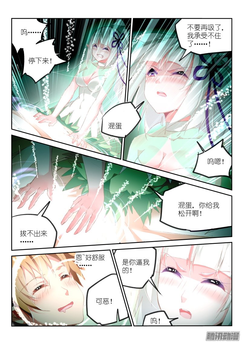 《妖精种植手册》漫画 164话