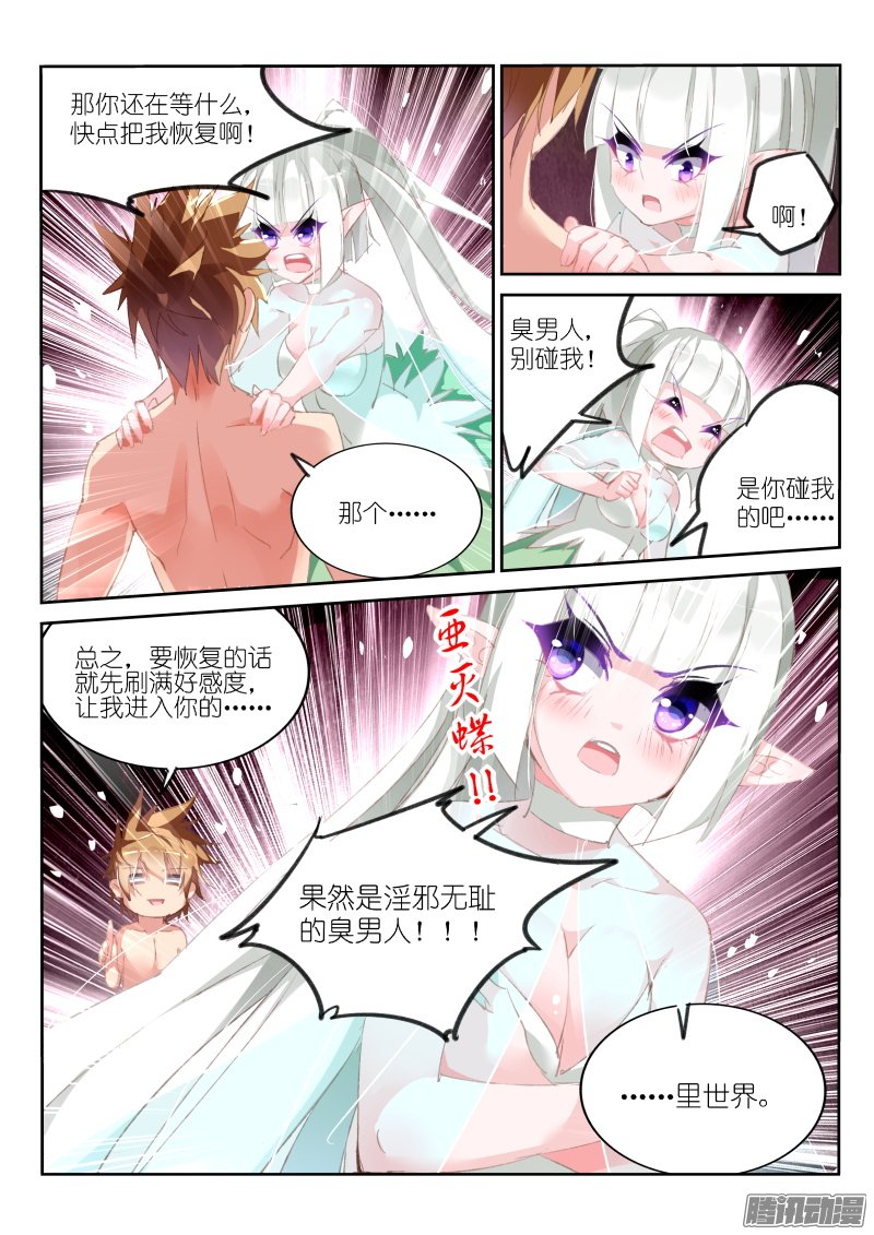 《妖精种植手册》漫画 167话