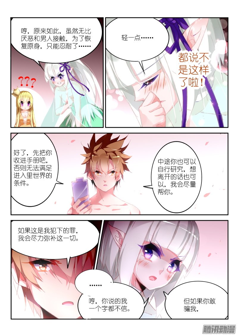 《妖精种植手册》漫画 167话