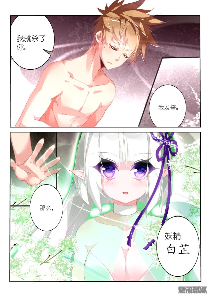 《妖精种植手册》漫画 167话