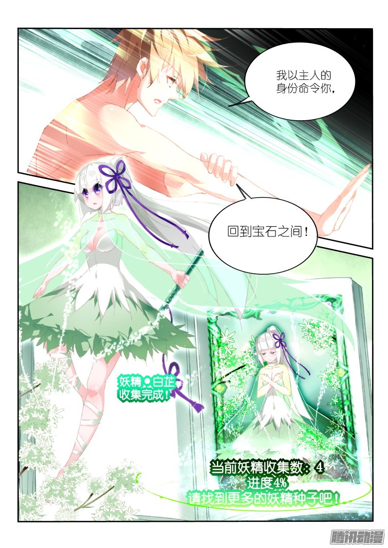 《妖精种植手册》漫画 167话