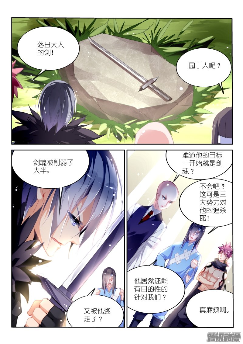 《妖精种植手册》漫画 178话