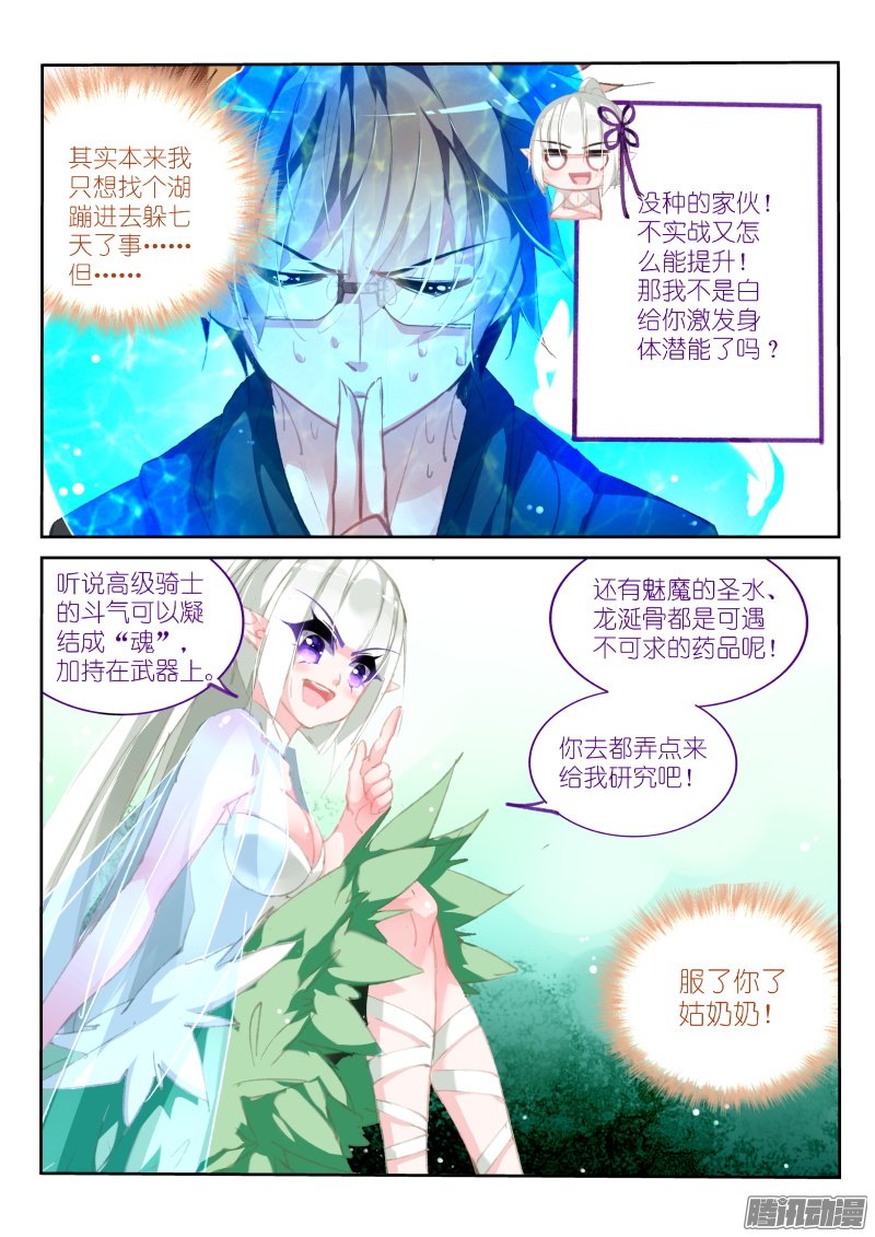 《妖精种植手册》漫画 178话