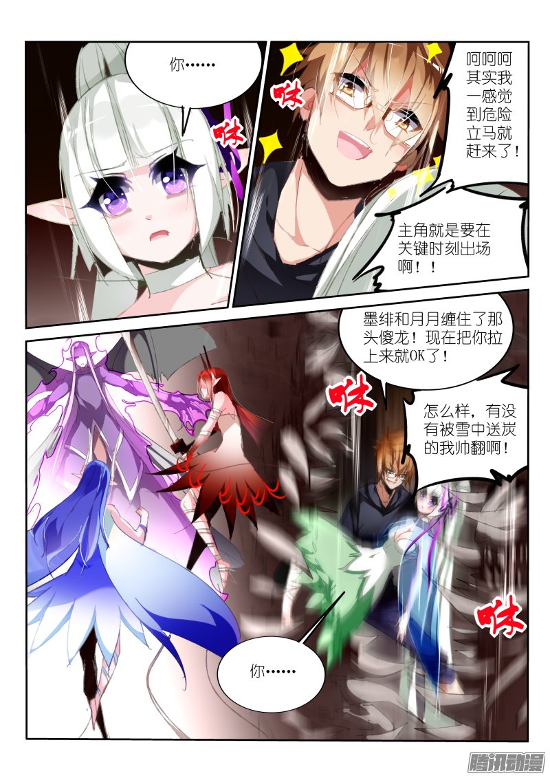 《妖精种植手册》漫画 191话